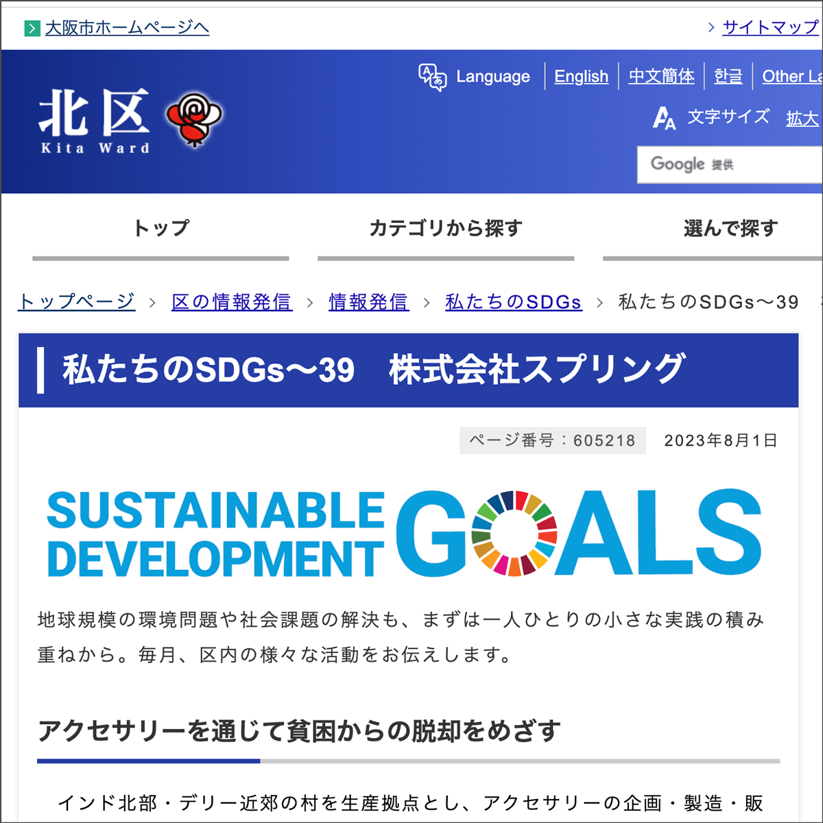 【大阪市ホームページ】私たちのSDGs～39　株式会社スプリング