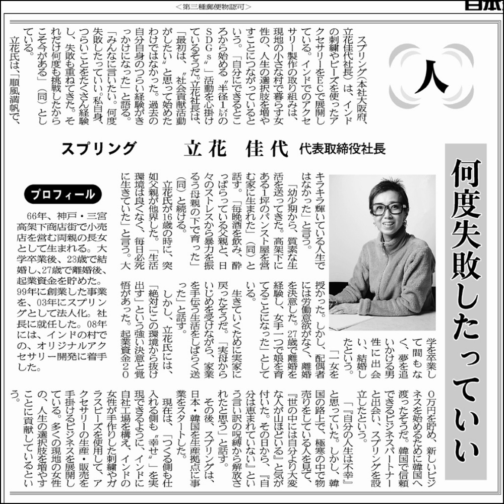 【日本産業新聞】「何度失敗していい」