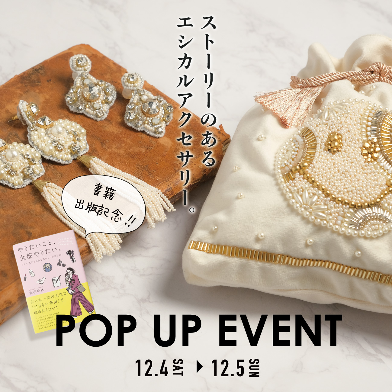 東急ハンズ新宿 POPUP STOREのお知らせ