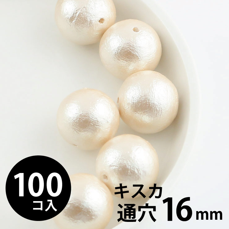 MAYGLOBE beads&craft コットンパール 丸玉 16mm 両穴(通穴) キスカ 100個入 xp80006-100 （上代: 3600円）