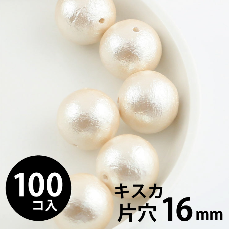 MAYGLOBE beads&craft コットンパール 丸玉 16mm 片穴 キスカ 100個入 xp80022-100 （上代: 7500円）